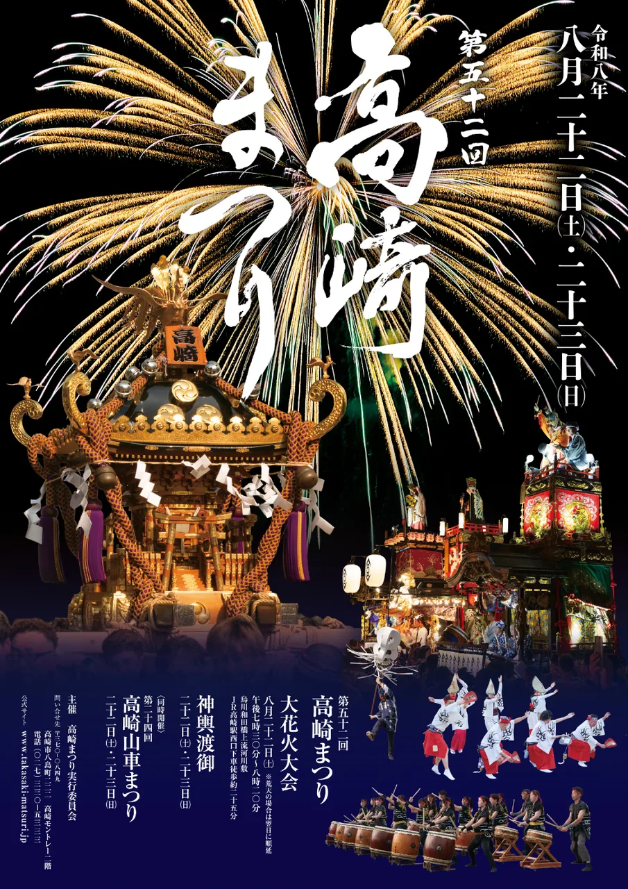 第52回 高崎まつり大花火大会 2026