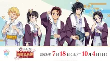 アニメ「鬼滅の刃」× ユネッサン 箱根温泉譚 ～藤の花の休息～ 2026