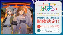 京都国際マンガ・アニメフェア2026（京まふ2026）