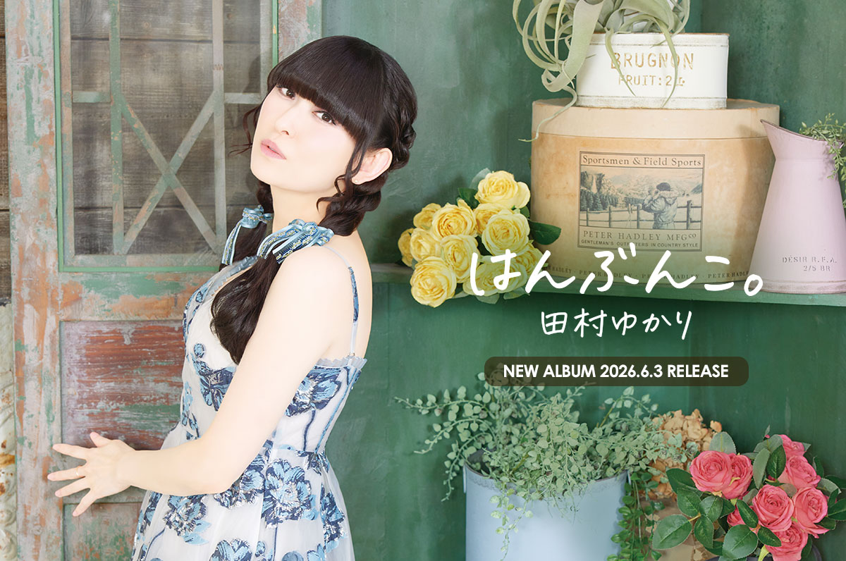 渋谷区宇田川 田村ゆかり LOVE ♡ LIVE 2026 *Tibba…【8/6】日程・時間