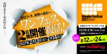 ワンダーフェスティバル2027［冬］