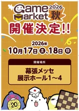 ゲームマーケット2026秋
