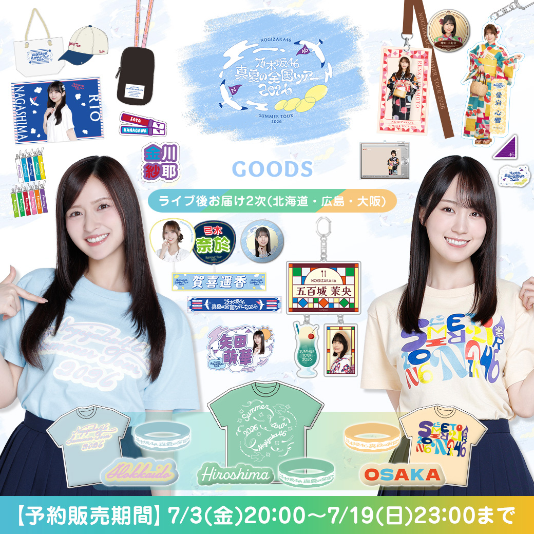 乃木坂46 真夏の全国ツアー2026(福岡公演)