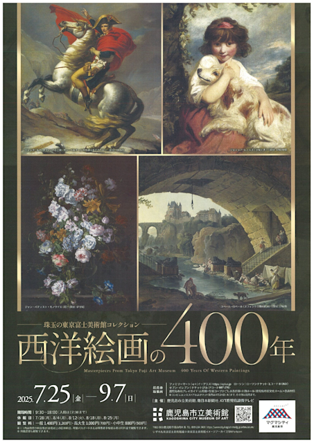 「珠玉の東京富士美術館 コレクション　西洋絵画の400年」