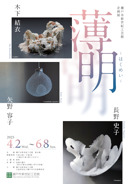 「薄明 －木下結衣　長野史子　矢野容子－」