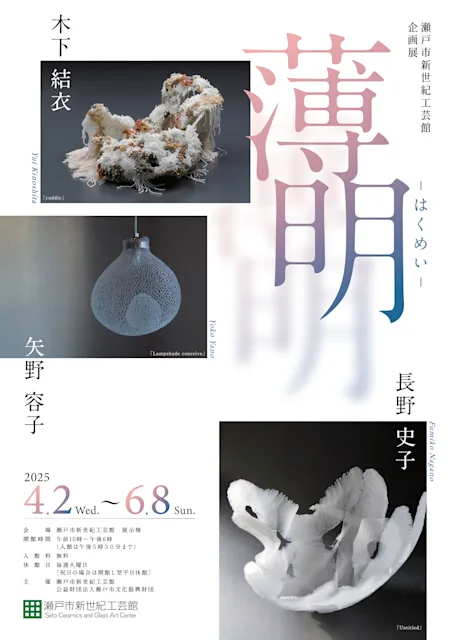「薄明 -木下結衣 長野史子 矢野容子-」