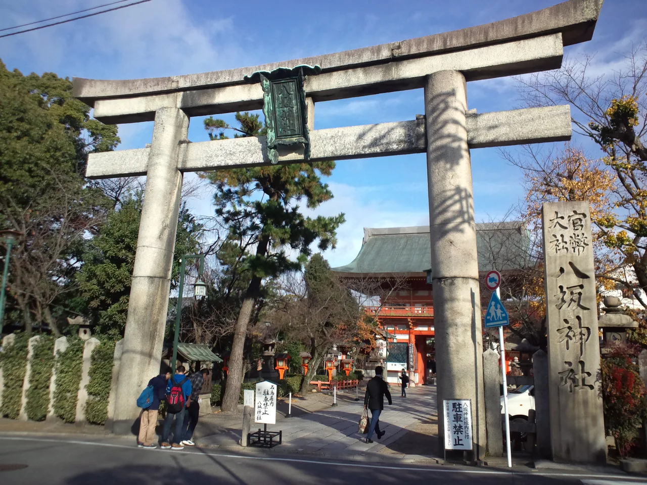 八坂神社 初詣 2027