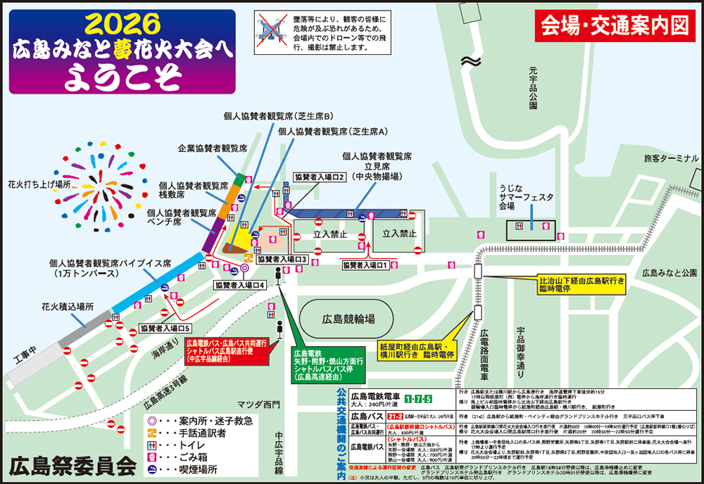 広島みなと夢花火大会~花火ミュージアム~