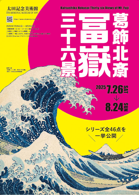 「葛飾北斎 冨嶽三十六景」