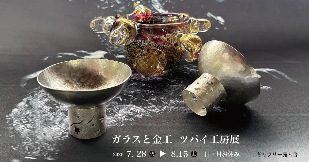 劉薇×吉野剛広2人展