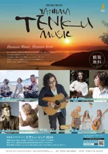 屋島山上ライブイベント　天空ミュージック2026