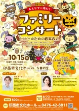 第15回みんなで一緒に！ファミリーコンサート