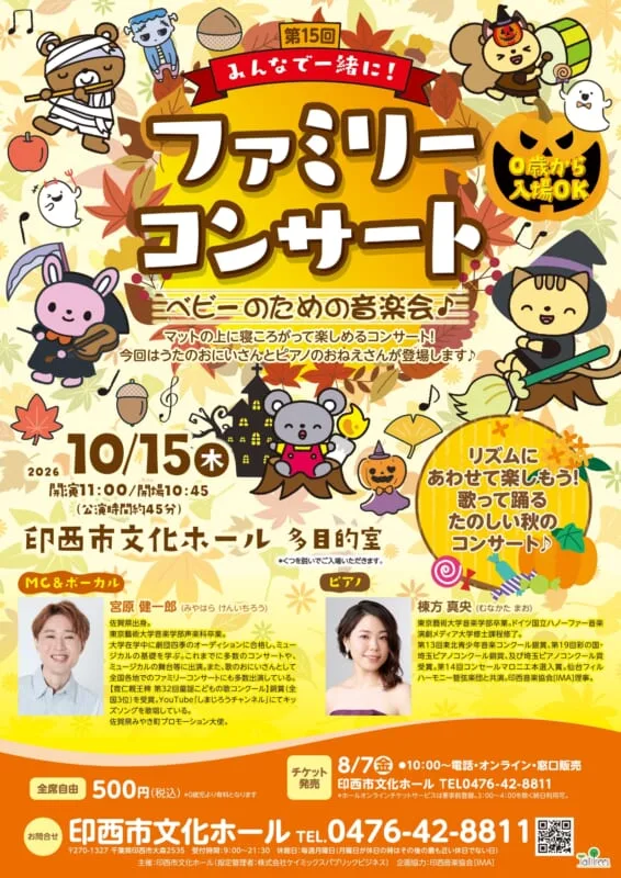 第15回みんなで一緒に!ファミリーコンサート
