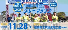 筑後スポーツフェスタ