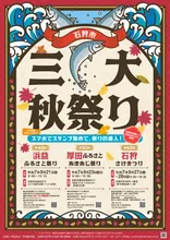 第61回　石狩さけまつり