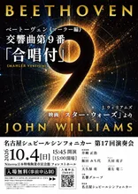【無料・要申込】名古屋シュピールシンフォニカー　第17回演奏会