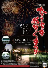 第19回 なりやまあやぐまつり