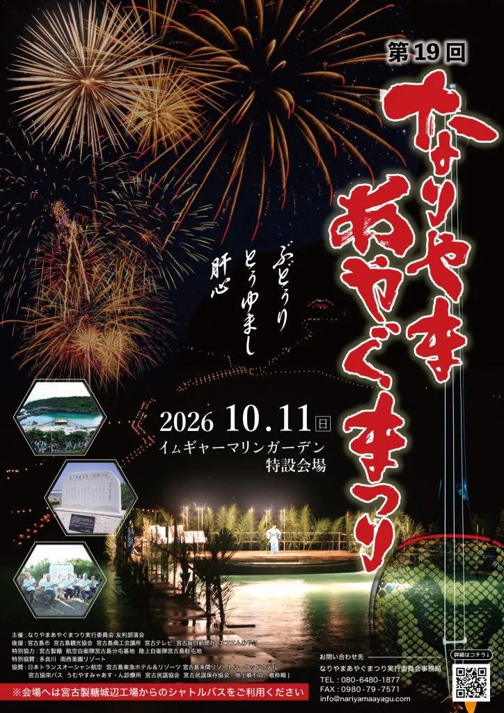 第19回 なりやまあやぐまつり