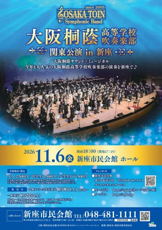大阪桐蔭高等学校吹奏楽部 関東公演 in 新座