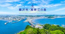 2026ふじさわ江の島花火大会