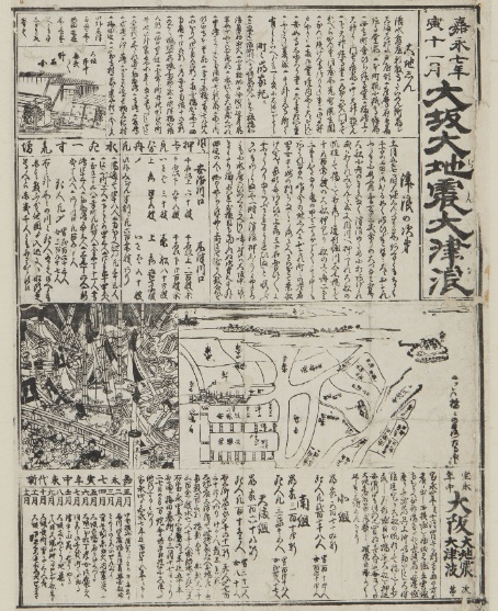 「『災害の記憶をもういちどー大坂の災害史』 ～あいおいニッセイ同和損保所蔵災害資料 伝える―災害の記憶 ～」