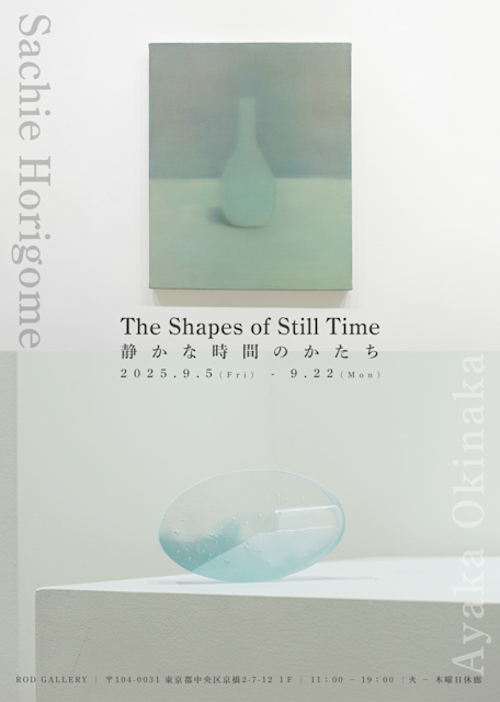 堀込幸枝 + 沖中彩花 「The Shapes of Still Time / 静かな時間のかたち」
