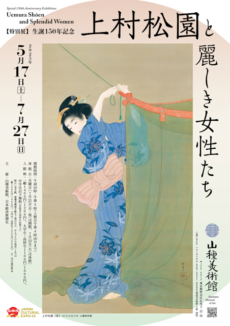 「生誕150年記念 上村松園と麗しき女性たち」