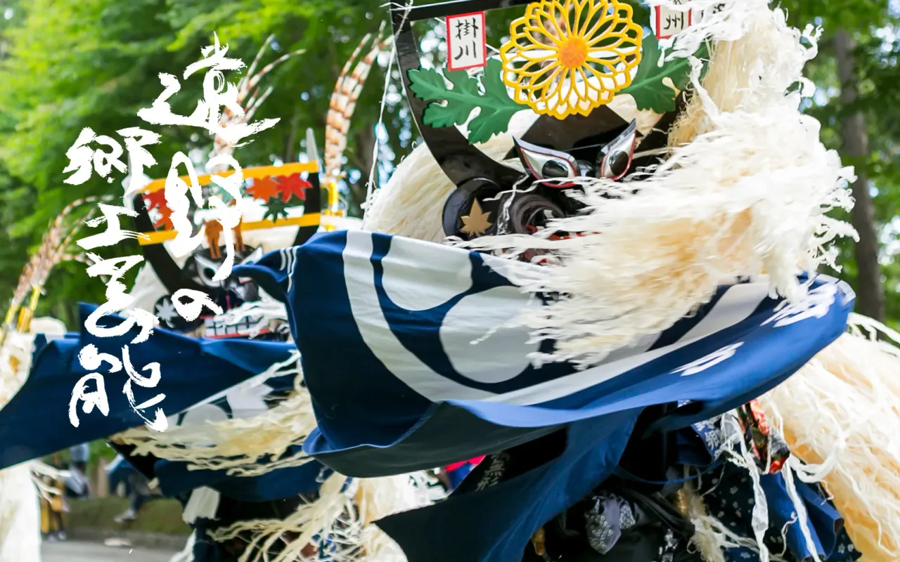 日本のふるさと遠野まつり 2026