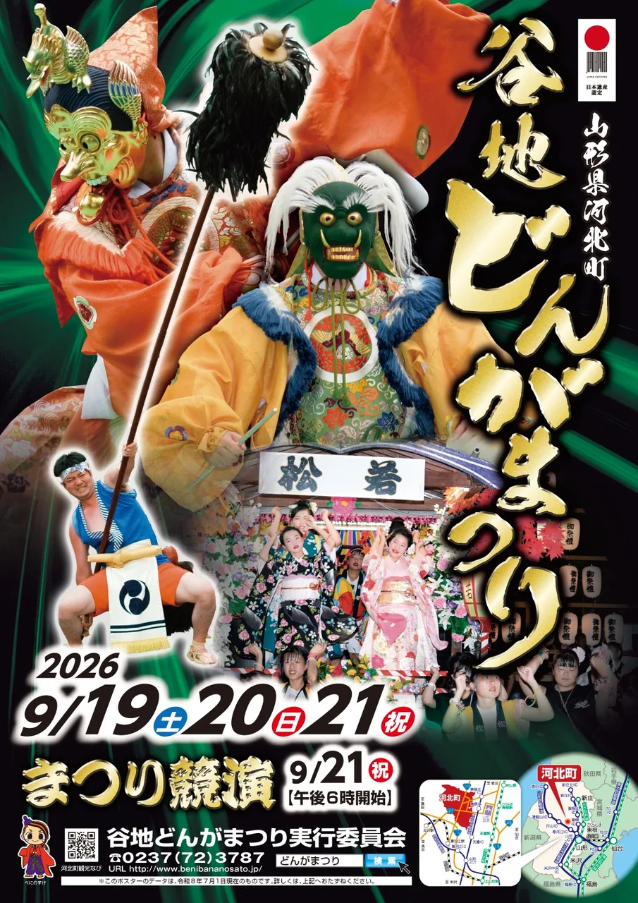 谷地どんがまつり