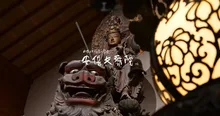 安倍文殊院　秋の寺宝展