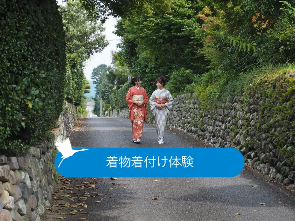 武家屋敷で着物着付体験