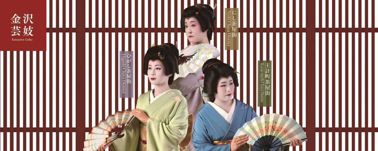金沢芸妓のほんものの芸にふれる旅