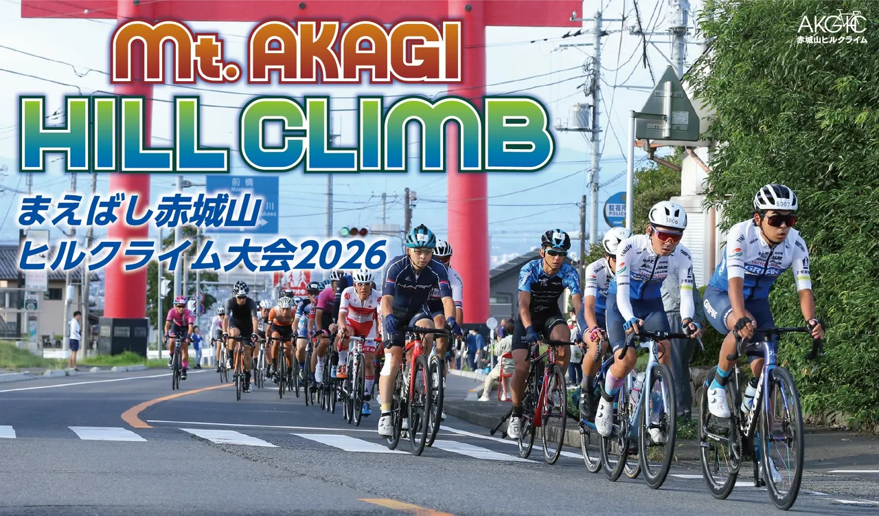 まえばし赤城山ヒルクライム大会 2026