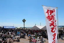 おんじゅく伊勢えび祭り 2026