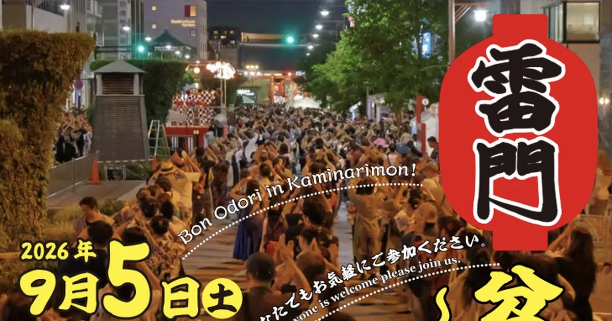 雷門盆踊り~夢灯篭~