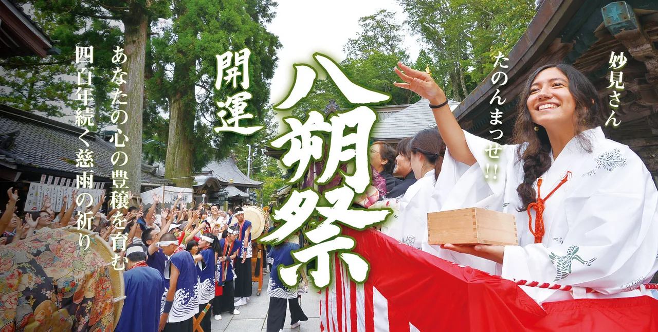 能勢妙見山 八朔祭 2026