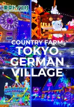 東京ドイツ村 ウインターイルミネーション 2026-2027