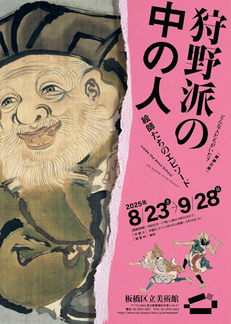 「館蔵品展 狩野派の中の人 絵師たちのエピソード」
