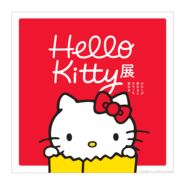 「Hello Kitty 展 ―わたしが変わるとキティも変わる―」