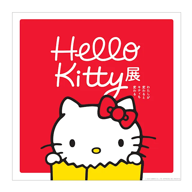 「Hello Kitty 展 ―わたしが変わるとキティも変わる―」