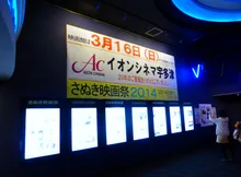 さぬき映画祭 2027