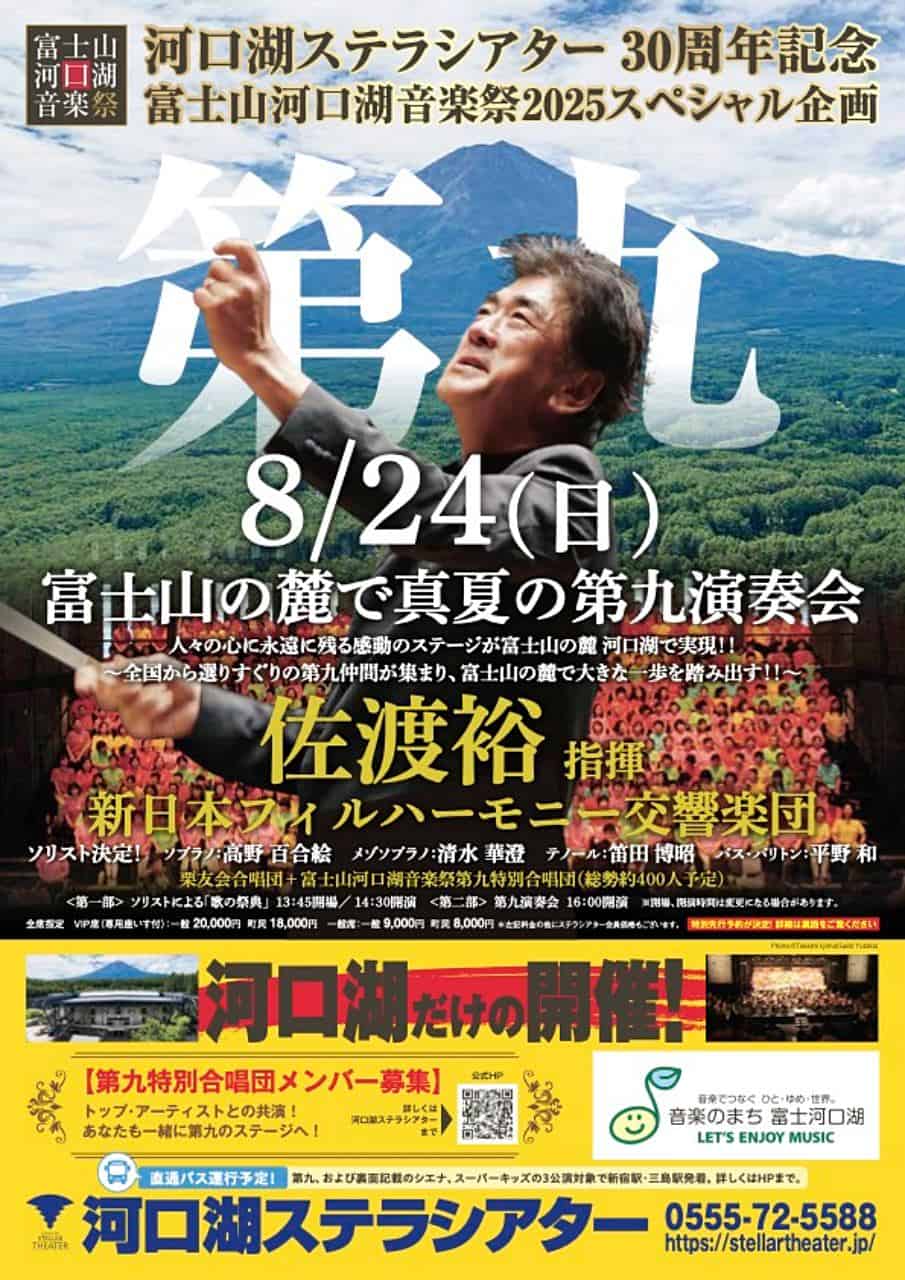 富士山河口湖音楽祭2026