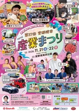 第37回宜野湾市産業まつり 2026