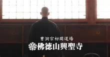 興聖寺の紅葉 2026