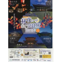 元興寺 秋季特別展 2026