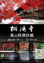 相国寺の紅葉 2026