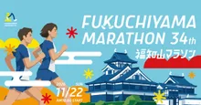 第34回福知山マラソン 2026