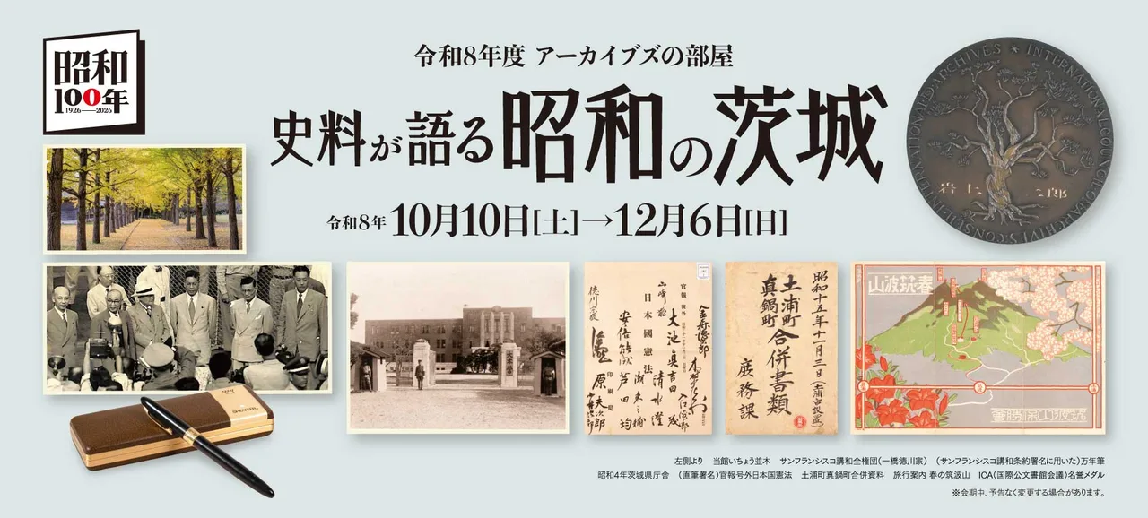 茨城県立歴史館 いちょう並木 2026