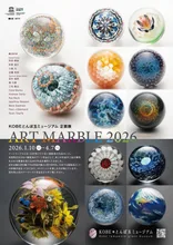 KOBEとんぼ玉ミュージアム 企画展「色彩の美－ソフトガラス」 2026