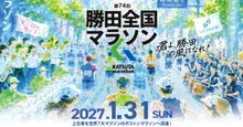 勝田全国マラソン 2027